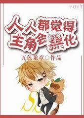 人人都是女主角类似