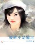 爱你不是谎言原曲是什么歌