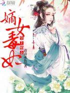嫡女皇妃有点凶