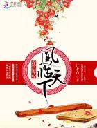 全本免费冷宫凤后