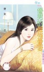 男人倔强的好处是什么?