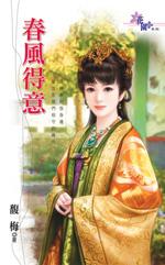 舂风得意是指什么生肖