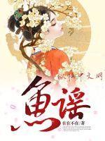 鱼谣虾仁