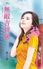 无敌小双妹