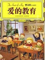 爱的教育好词好句