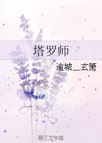 塔罗师希塔