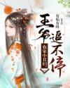 穿越女主角顾雨珍欧阳君昊