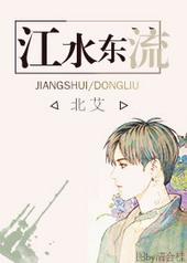 江水东流去