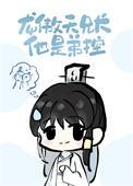 龙傲天兄长他是弟控免费阅读