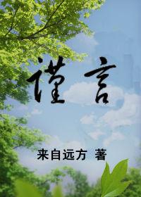 谨言慎行的诗句