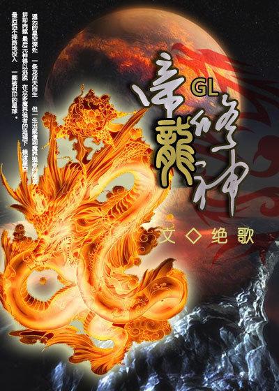 帝龙圣尊厉害吗