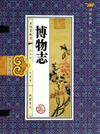 博物志原文及翻译旧说云天河与海通