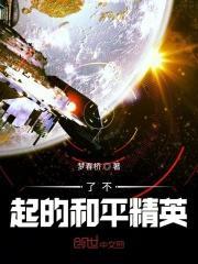和平的主