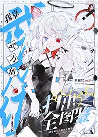 我靠武力值征服娱乐圈by荒川黛