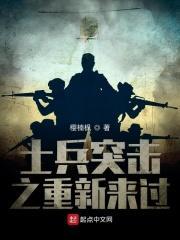 士兵突击重生