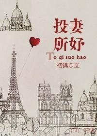 投其所好是属于什么生肖