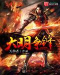 大明巅峰有多厉害