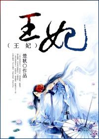 王妃十三岁凤临天下全文免费阅读绝色卿狂彪悍世子妃