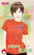 女武神 歌剧