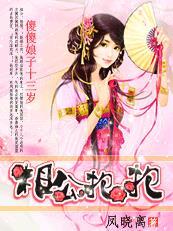 傻娘