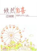 倾然自喜这碗粥读书网