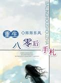 八零重生记