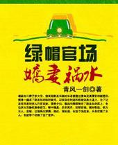 绿官帽
