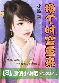 时空换电站
