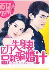 腹黑总裁的小萌妻免费