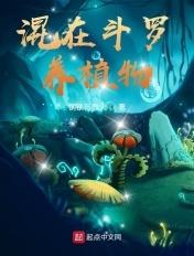 混在斗罗之系统