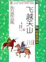 飞越山城那个石头