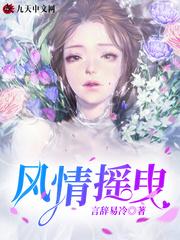风情摇曳姜钰到底喜欢谁
