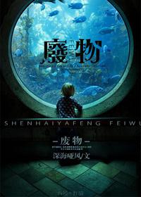 废物用日语怎么说