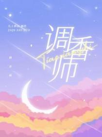 调香师玫瑰花图片