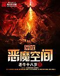 异度空间魔术道具