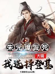 大揭秘朱元璋