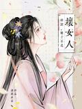 胡说她才不是坏女人短剧完整版