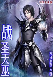 战圣中变pk视频