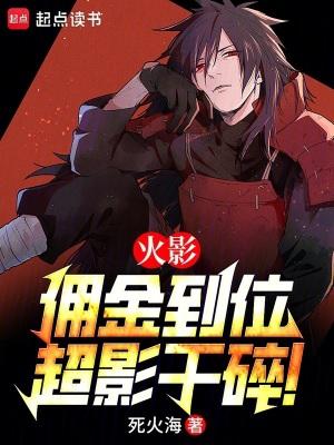 火影忍者开通超影服务多少钱