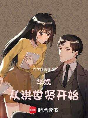 华娱从1980开始免费阅全文