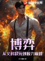 博弈文章