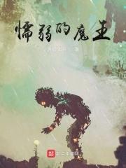 懦弱的快乐