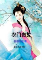农门贵女(科举)栗银