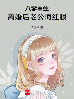 重生八零老公好火爆全文免费阅读