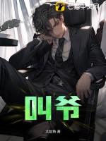 叫爸爸是情侣之间情话吗
