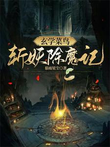 麒麟山上的妖怪是什么妖怪