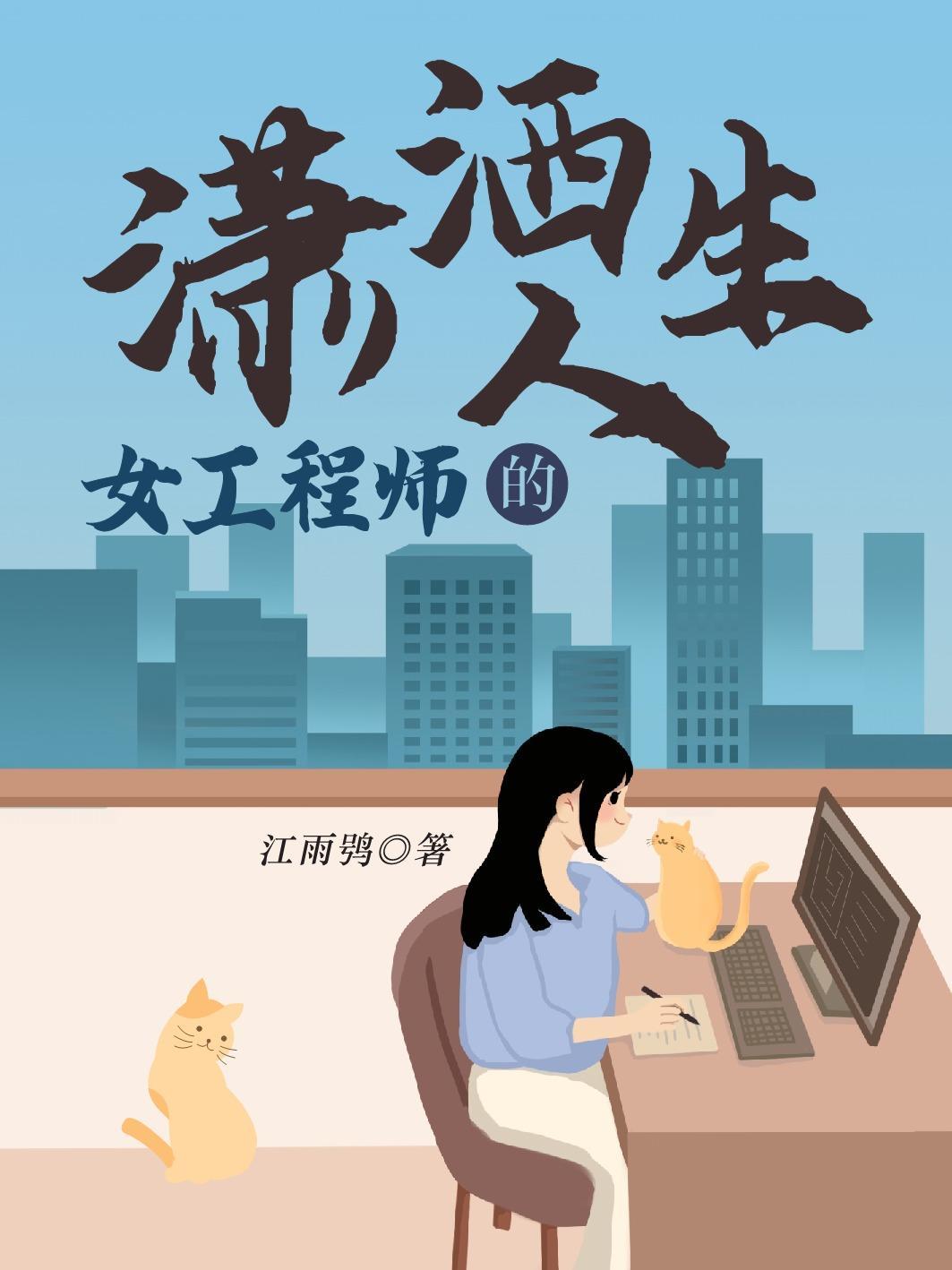著名的女工程师