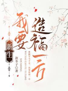 人间温婉素心已敬山河月txt