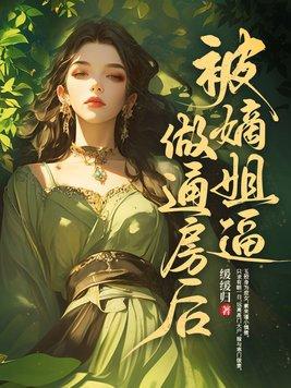 被嫡姐换了未婚夫之后