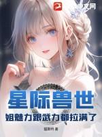 星际兽世养成